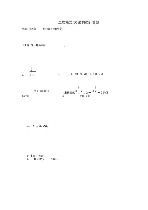 二次根式50道典型计算题