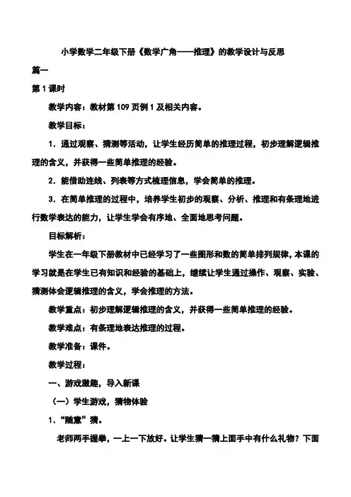 小学数学二年级下册《数学广角——推理》的教学设计与反思