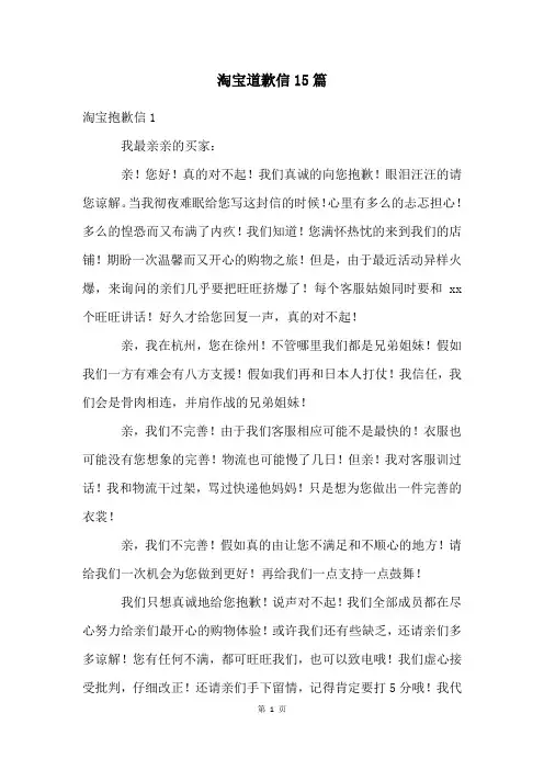 淘宝道歉信15篇