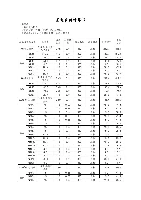 建筑电气计算书