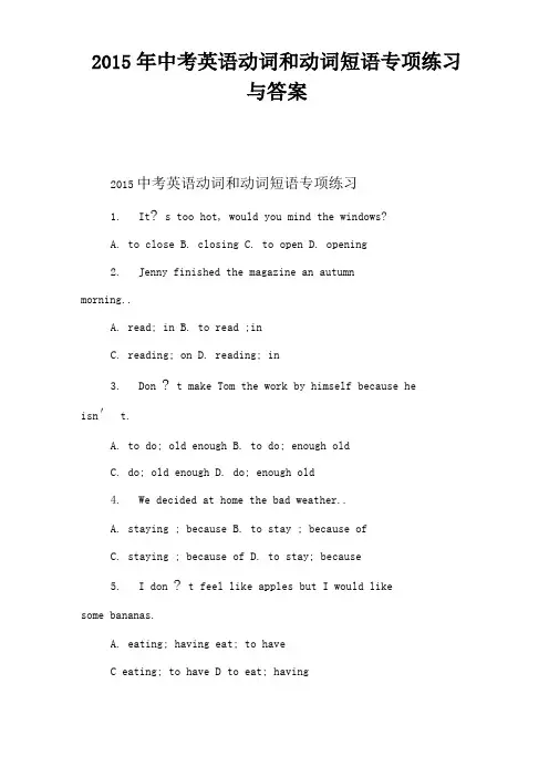 中考英语动词和动词短语专项练习与答案