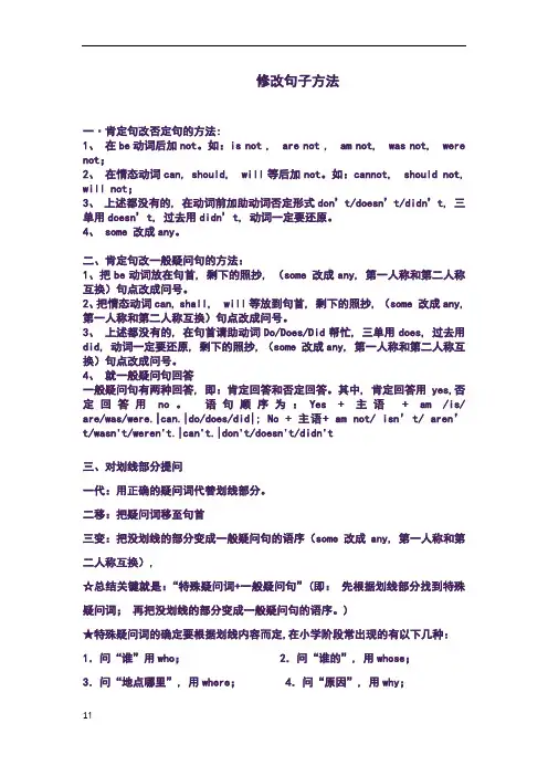 小学英语修改句子句型转换方法