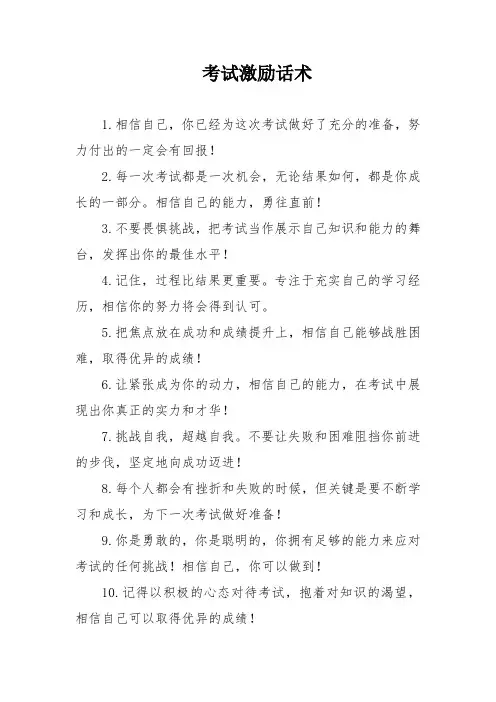 考试激励话术