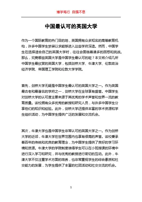 中国最认可的英国大学