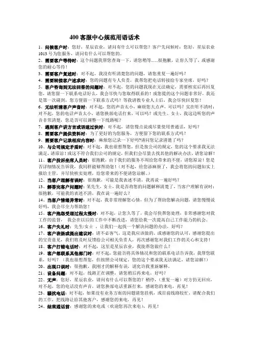 400客服中心规范用语话术