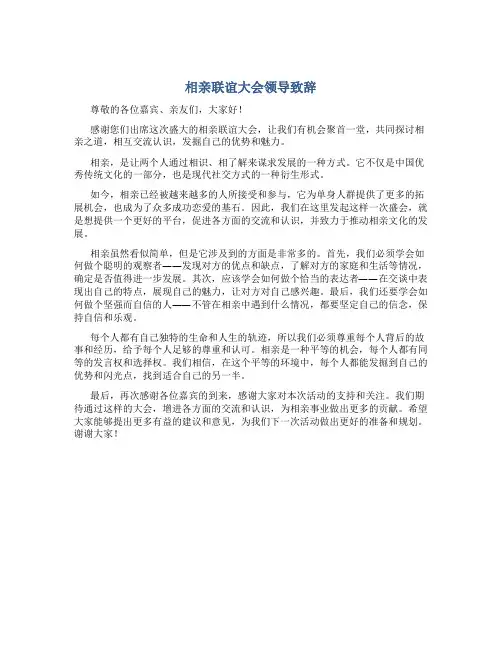 相亲联谊大会领导致辞