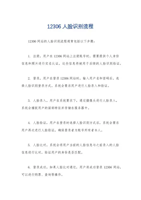 12306 人脸识别流程