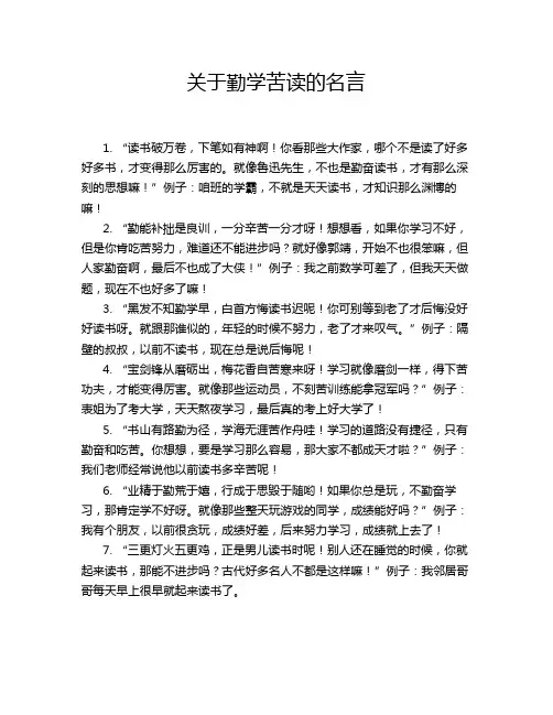 关于勤学苦读的名言