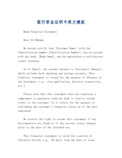 银行资金证明中英文模板