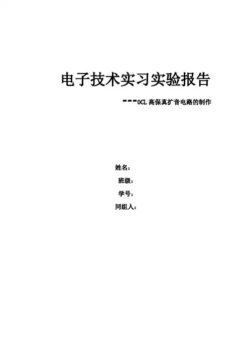北京科技大学电子实习报告