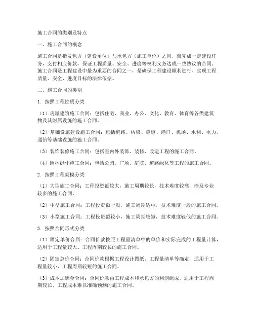 施工合同的类别