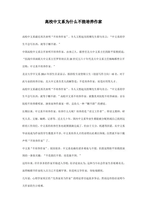 高校中文系为什么不能培养作家