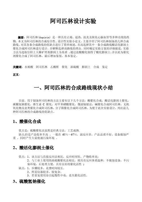 阿司匹林的合成
