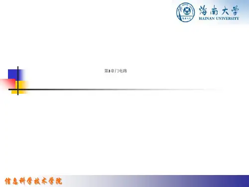 第3章门电路