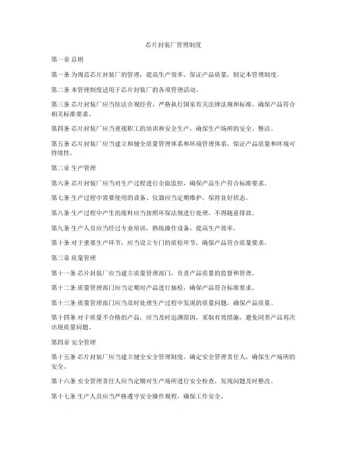芯片封装厂管理制度