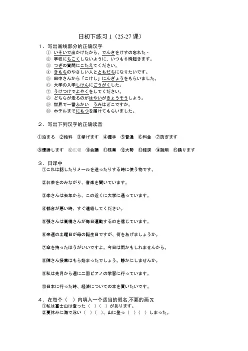 日初下练习25-27课