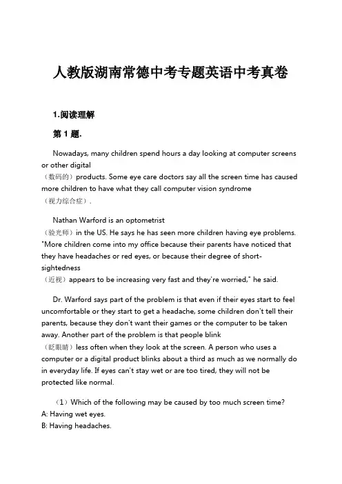 人教版湖南常德中考专题英语中考真卷试卷及解析#1724166110.1449554.doc