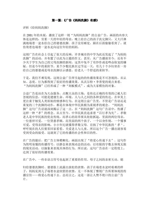 央视公益广告洗脚介绍