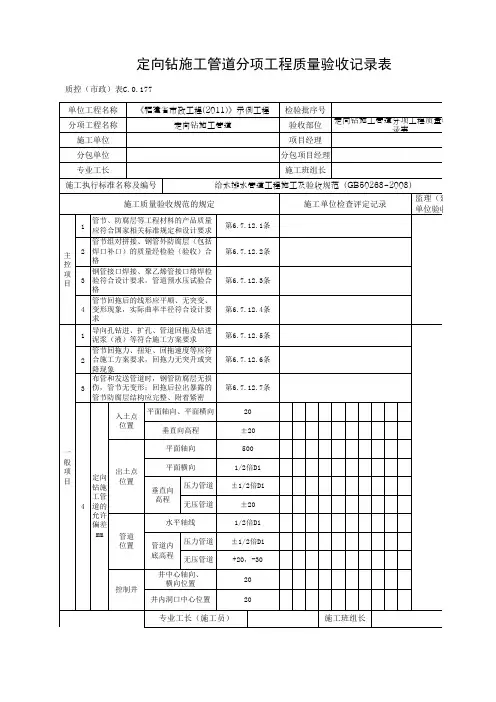 定向钻施工管道分项工程质量验收记录表