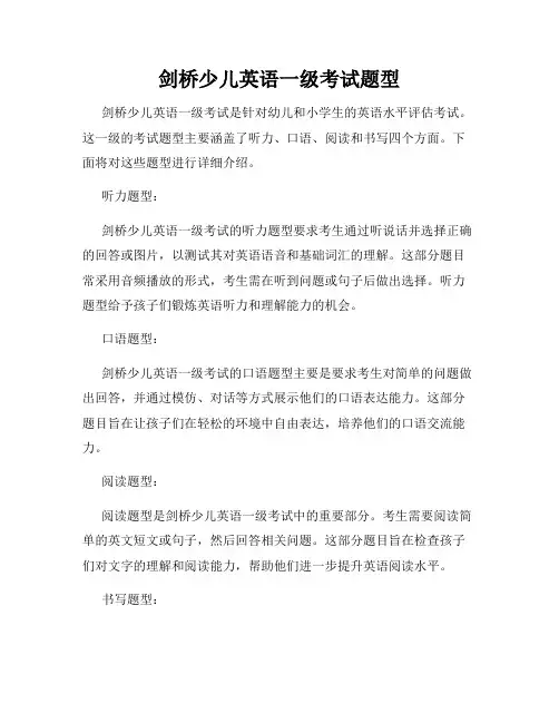 剑桥少儿英语一级考试题型