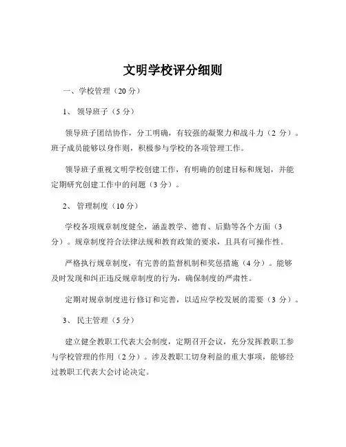 文明学校评分细则