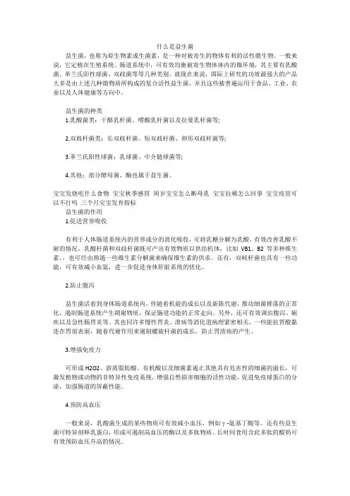 什么是益生菌