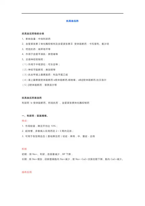 19、【药理学笔记】抗高血压药
