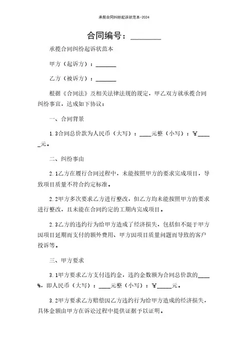 承揽合同纠纷起诉状范本-2024