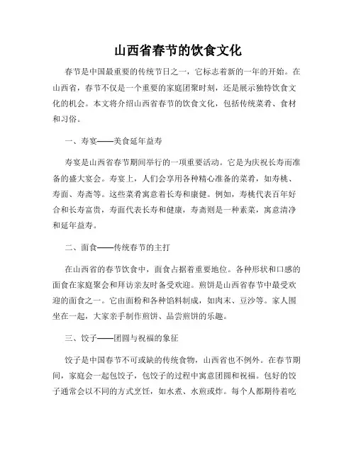 山西省春节的饮食文化
