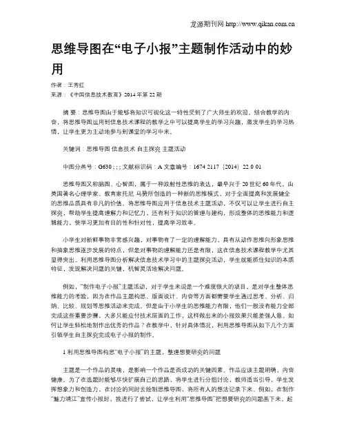 思维导图在“电子小报”主题制作活动中的妙用