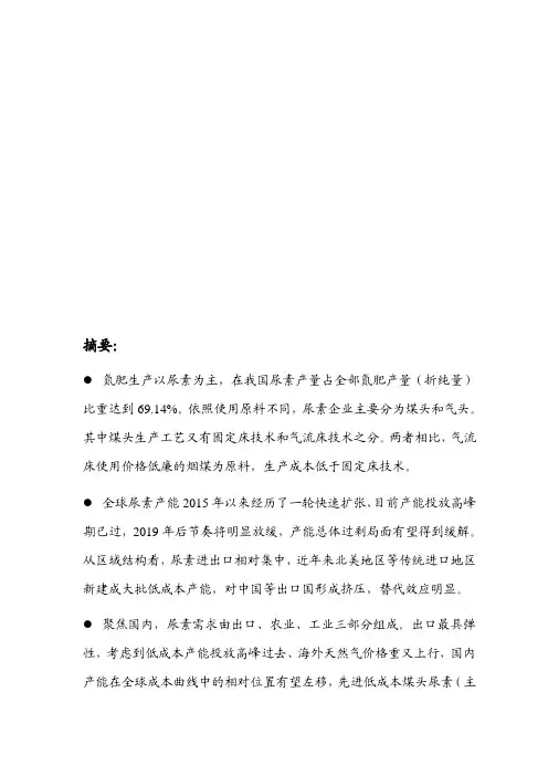 2018年氮肥行业深度分析报告