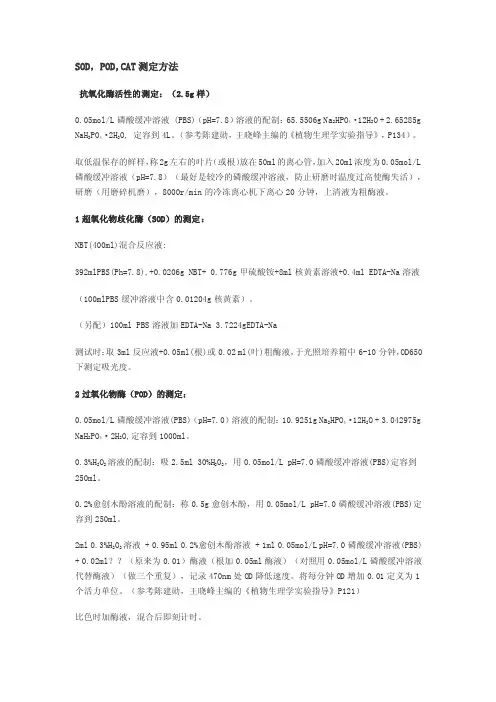 sod,pod,cat的测定