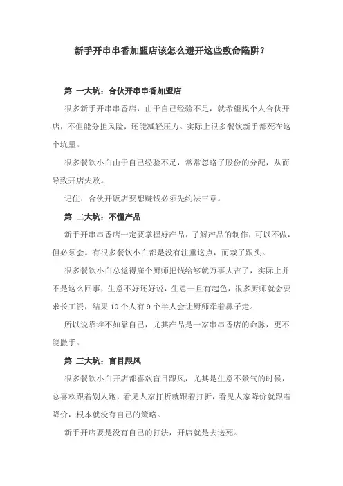 新手开串串香加盟店该怎么避开这些致命陷阱？