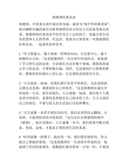 郭德纲经典语录