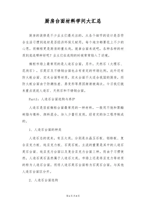 厨房台面材料知识大汇总