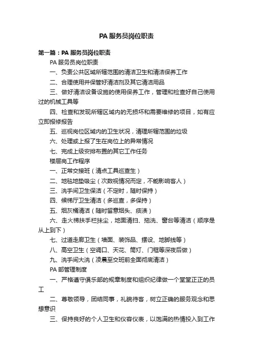 PA服务员岗位职责
