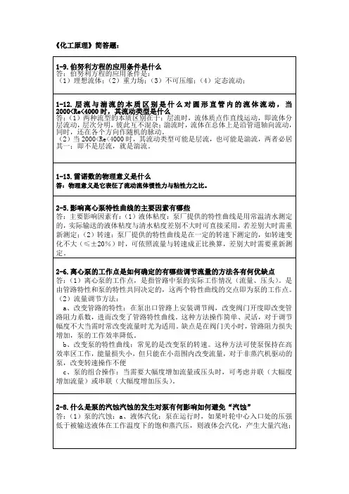 化工原理简答题