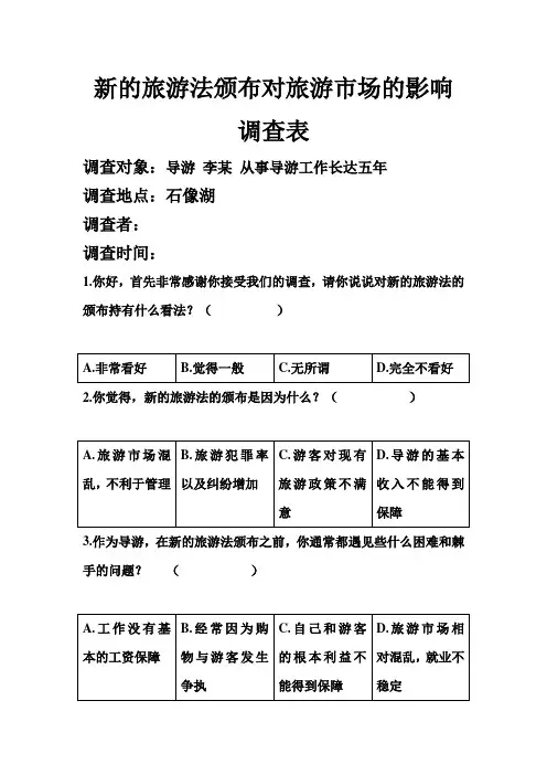 问卷调查表