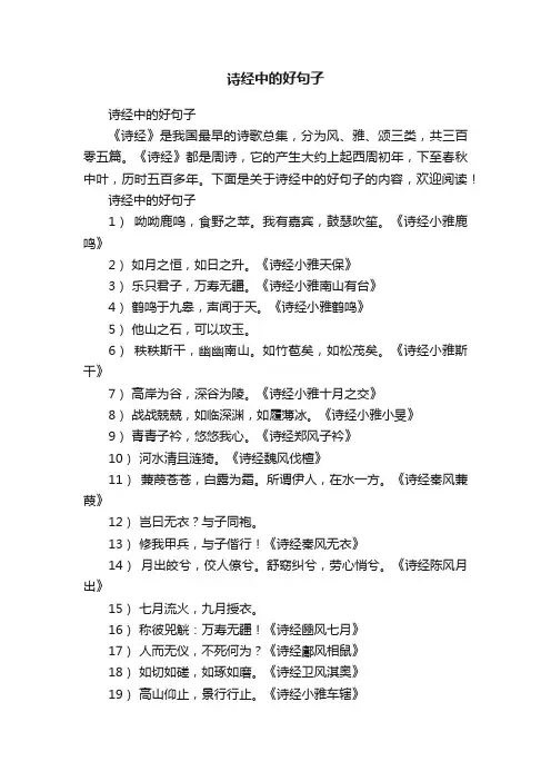 诗经中的好句子