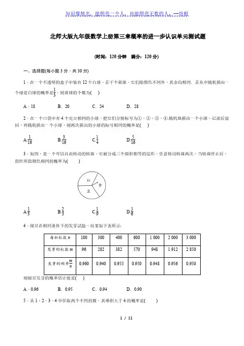 北师大版九年级数学上册第三章概率的进一步认识单元测试题(含答案)