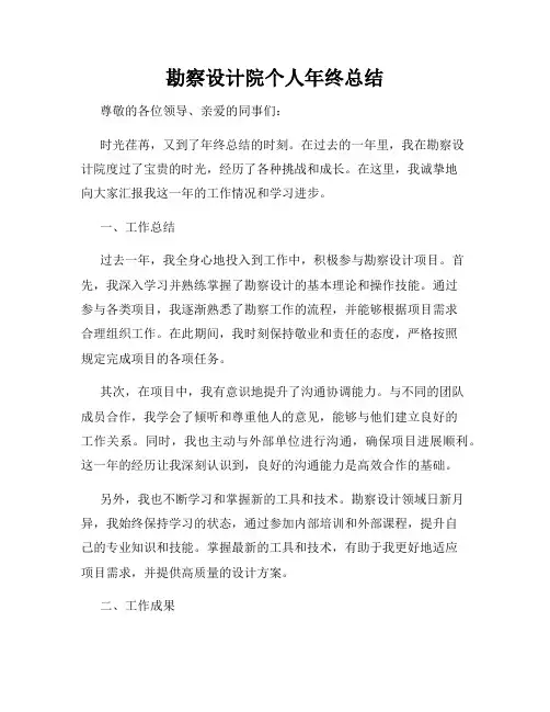 勘察设计院个人年终总结