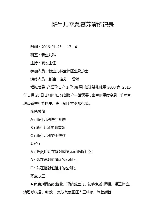 新生儿窒息复苏演练记录(1)
