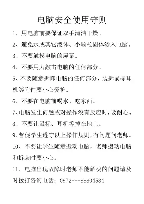 电脑安全使用守则