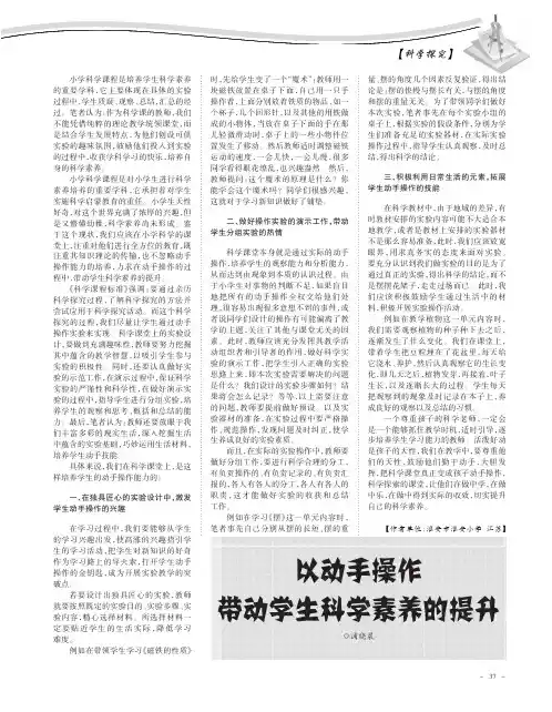 以动手操作带动学生科学素养的提升