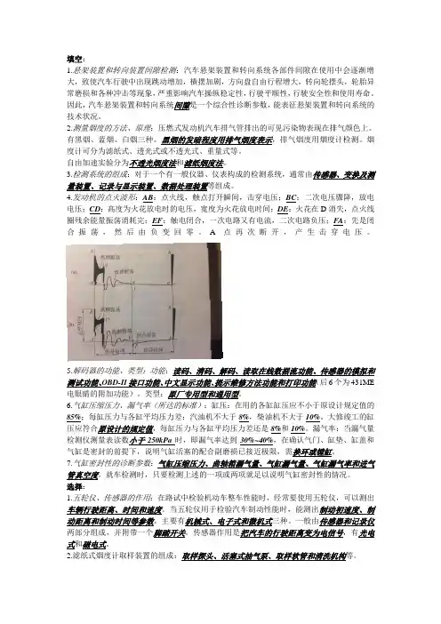 汽车检测技术