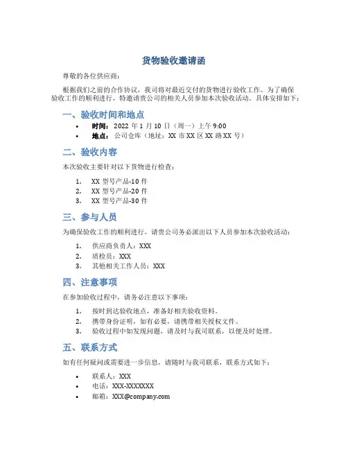 货物验收邀请函