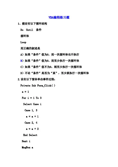 vba编程练习题+近年真题