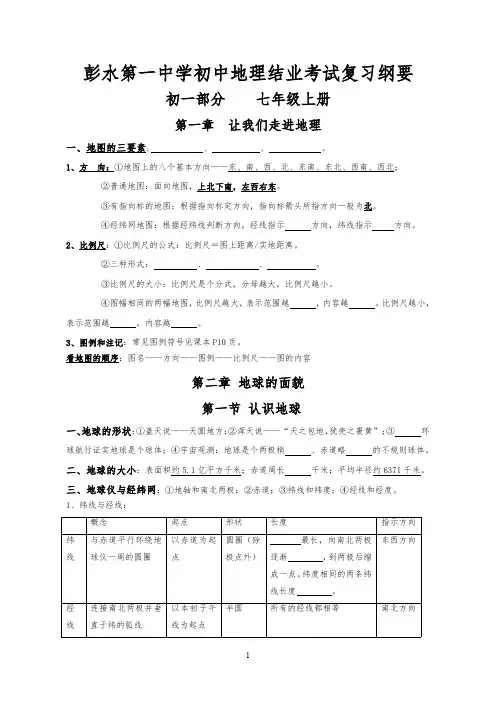 初中地理结业考试复习材料