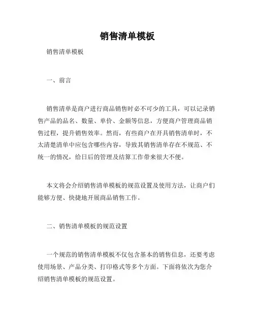 销售清单模板