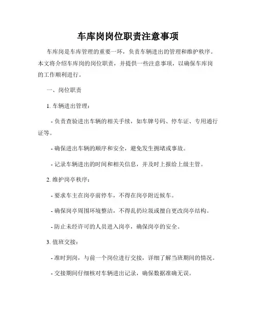 车库岗岗位职责注意事项